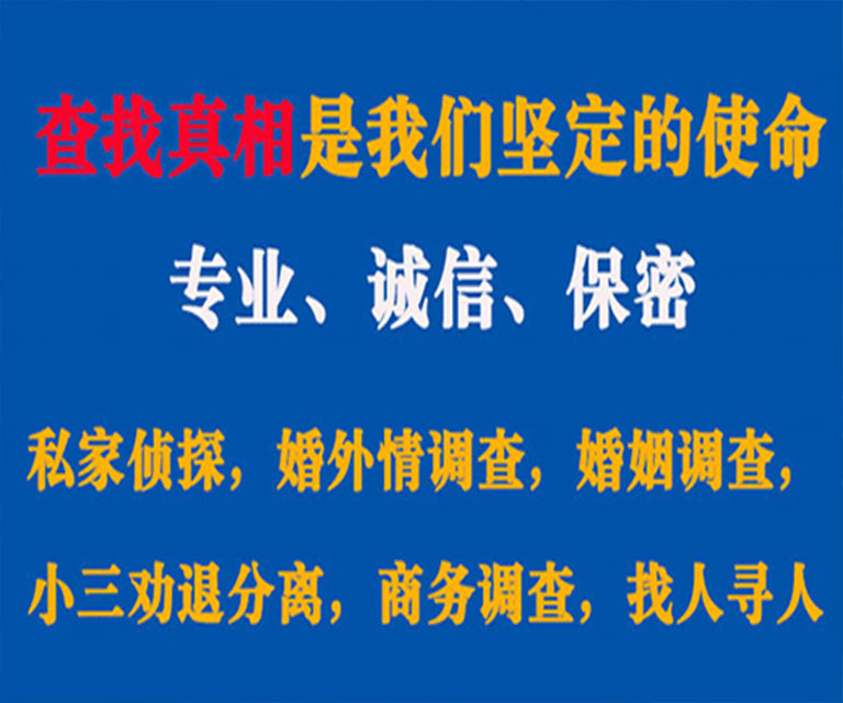 三江私家侦探哪里去找？如何找到信誉良好的私人侦探机构？